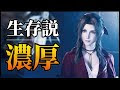 [10000印刷√] ff7 エアリス ��存 282800-Ff7 リメイク エア���ス 生存 ネタバレ
