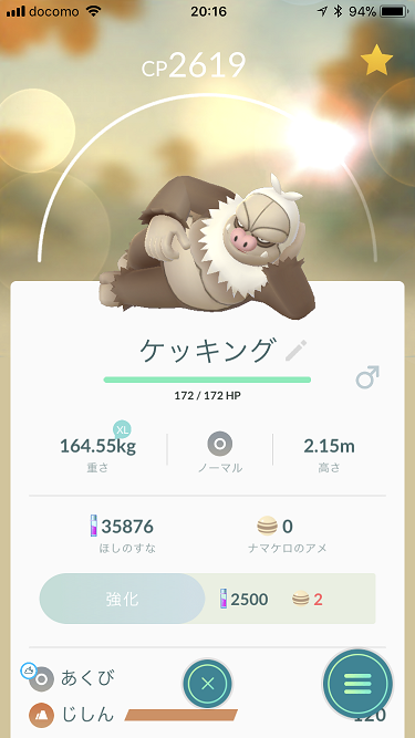 ケッキングは じゃれつく ポケモンgo放埓日記
