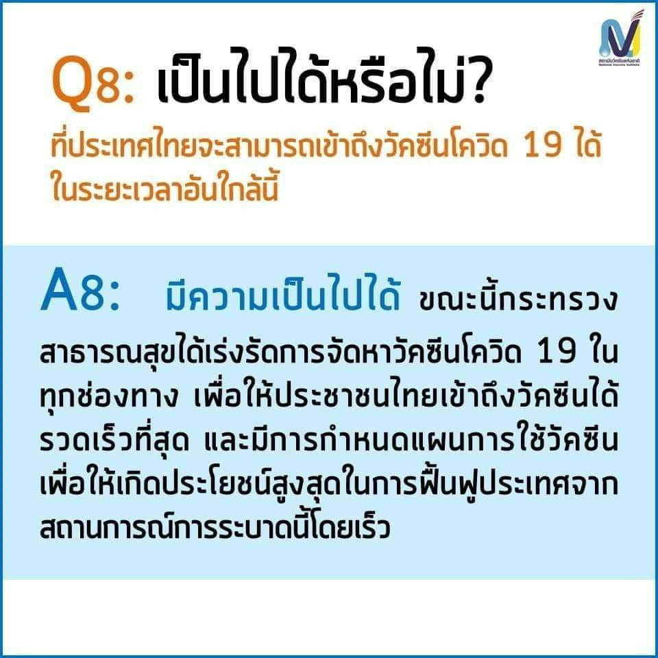 'อนุทิน' เผยคัดเลือกวัคซีนโควิด-19 ที่ดีที่สุดฉีดให้ ปชช ...