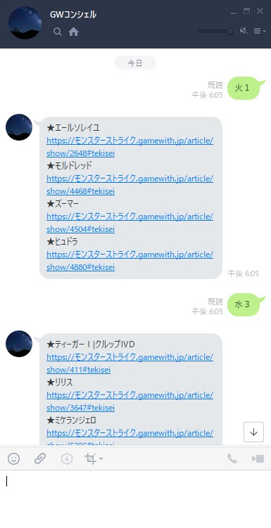 Gwコンシェル
