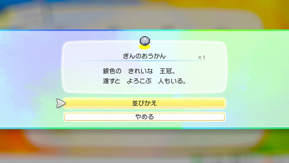 ピカブイ ぎんのおうかん入手方法 毎日マツリカとタマムシで ポケモン剣盾 ソードシールド 攻略 最新情報 Pokemon Times