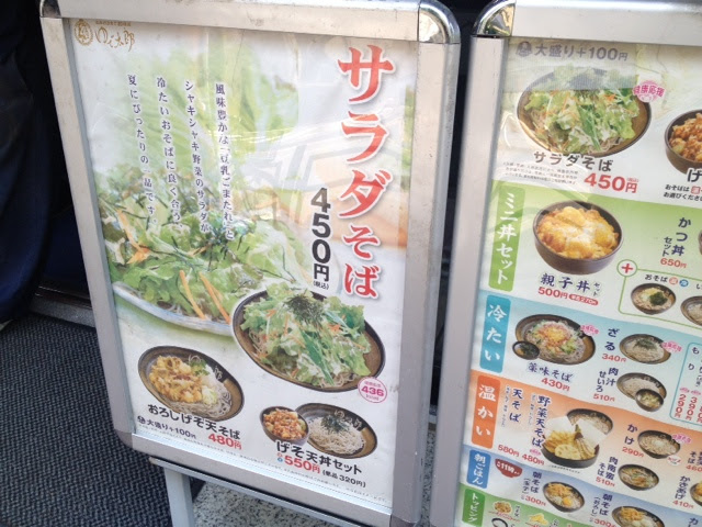 ゆで太郎 築地2丁目 サラダそばとイカ天 蕎麦蕎麦日誌