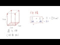 【人気ダウンロード！】 ��角柱 - 体積の求め方 299926-四角柱 体積の求め方