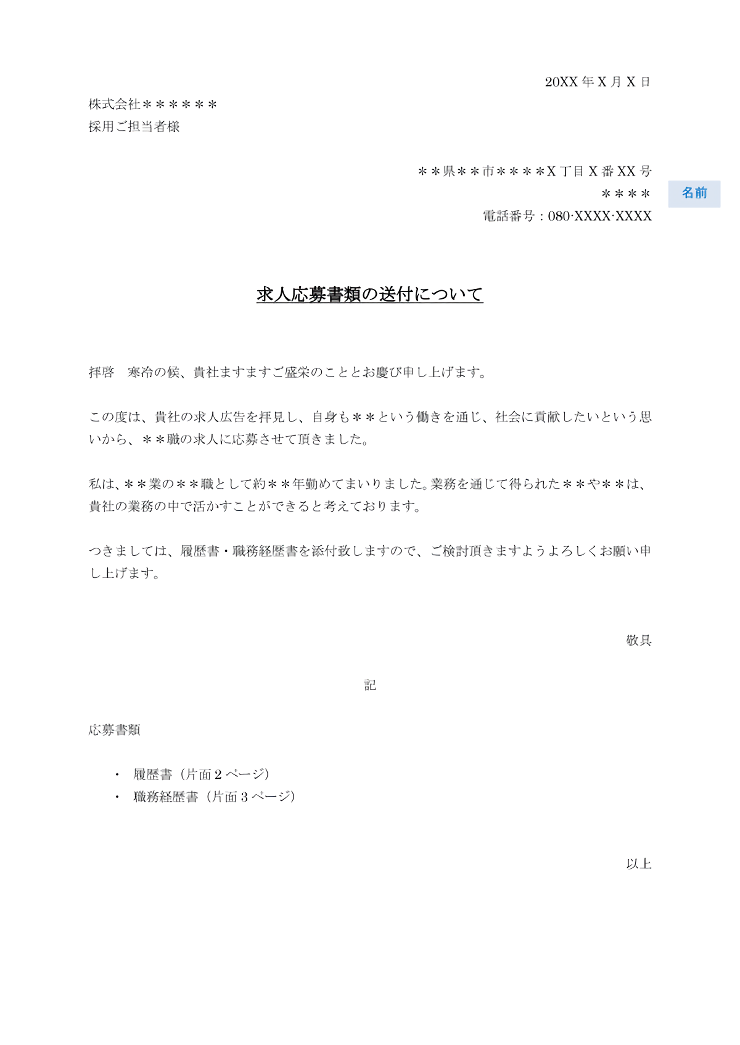 履歴書 職務経歴書の添え状の書き方 送り状の書き方 コンサル白書