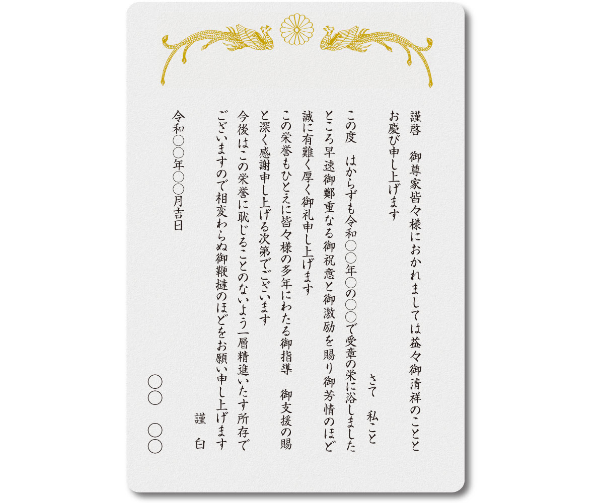 受章からの流れ