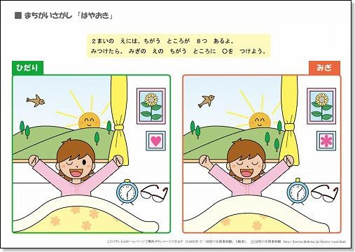 間違い探しプリント 早起き 幼児 小学校低学年用 無料 ちびむすブログ