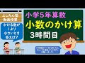 上 やり方 小数 の かけ算 5 年生 234147