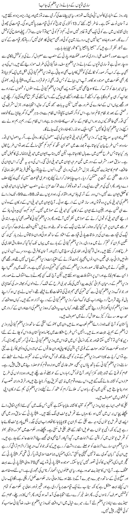 All Guns Towards PM Express Column Asadullah Galib 10 October 2010
