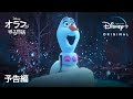 √100以上 オラフ ディズニー 210199-オラフ ディズニーランド