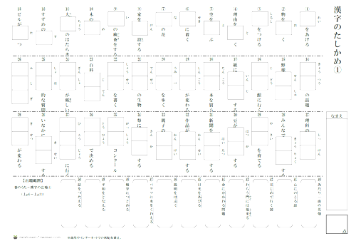 小学4年生漢字 50問テスト 無料プリント 厳選 新1年生のランドセル