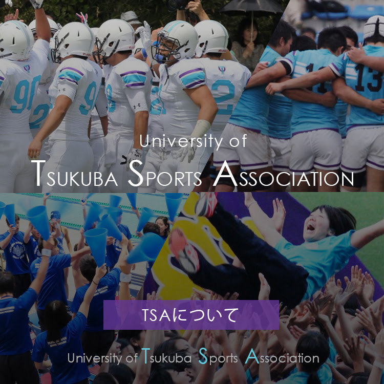 筑波大学 つくばスポーツonline Tsa 筑波大学 つくばスポーツonline Tsa 筑波大学の運動部ポータルサイト