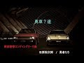 √100以上 石原裕次郎車 901796-石原裕次郎車 オークション