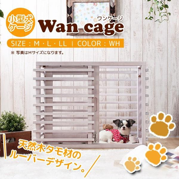 小型犬 木製 犬用 ケージ ワンケージ 犬用品 ゲージ 木製 サークル 犬用 おしゃれ 子犬 ルーバー サイズl ホワイト Si designs Store