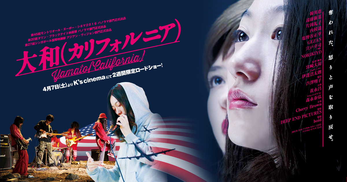 映画 大和 カリフォルニア 公式サイト