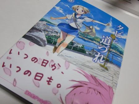 タビと道づれ Tera Q Ve