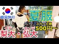25 ++ 韓国 旅行 ファッション 299979-韓国 旅行 ファッション