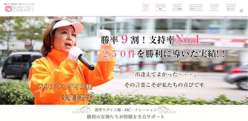 幸慶美智子プロフィール 本名 安東美智子 うぐいす嬢