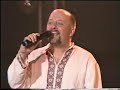 Видео Андрій Миколайчук - "Козак Василь". Харьков, 2001.