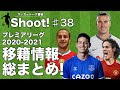 [最も人気のある！] プレミア 移籍 317839-プレミア 移籍 噂