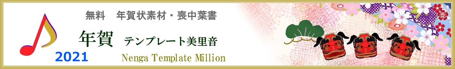 17年 年賀状 無料素材 年賀テンプレート美里音 平成28年 酉年 Nenga Template Million テンプレートミリオン