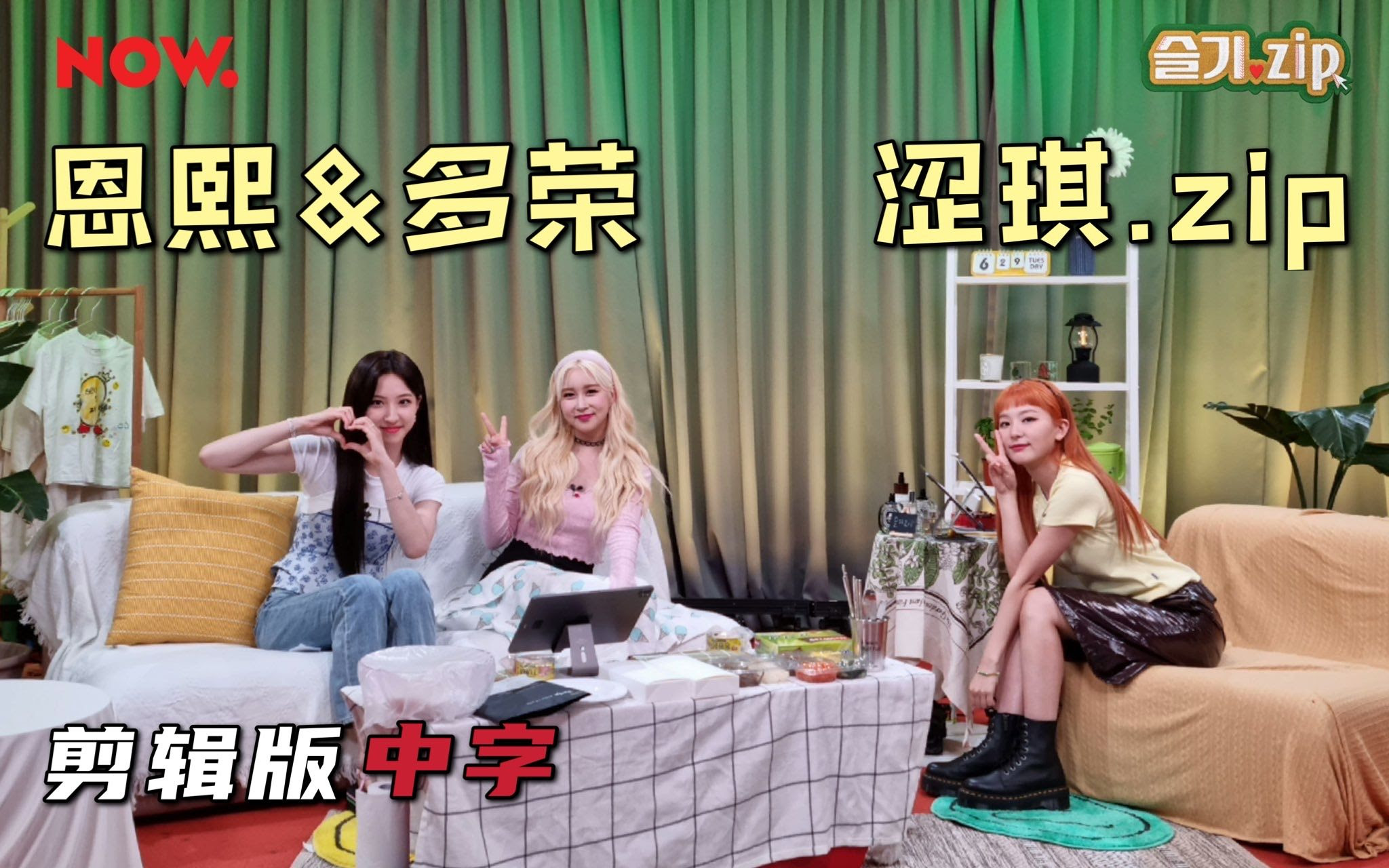 中字 宇宙少女恩熙 多荣涩琪 Zip电台剪辑版 哔哩哔哩 つロ干杯 Bilibili