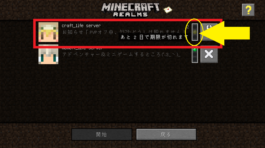 最高のマインクラフト 上realms 期限切れ