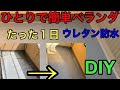 コンプリート！ ベランダの防水工事 価格 273002-ベランダの防水工事価格