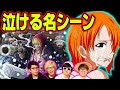 70以上 ワンピース 泣ける ��� 152145-ワンピース 泣ける 話