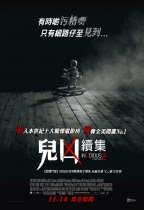 兒凶續集／陰兒房第2章: 陰魂守舍 (Insidious Chapter 2) poster
