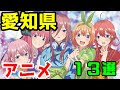画像をダウンロード アニメ 聖地 289216-アニメ 聖地 埼玉