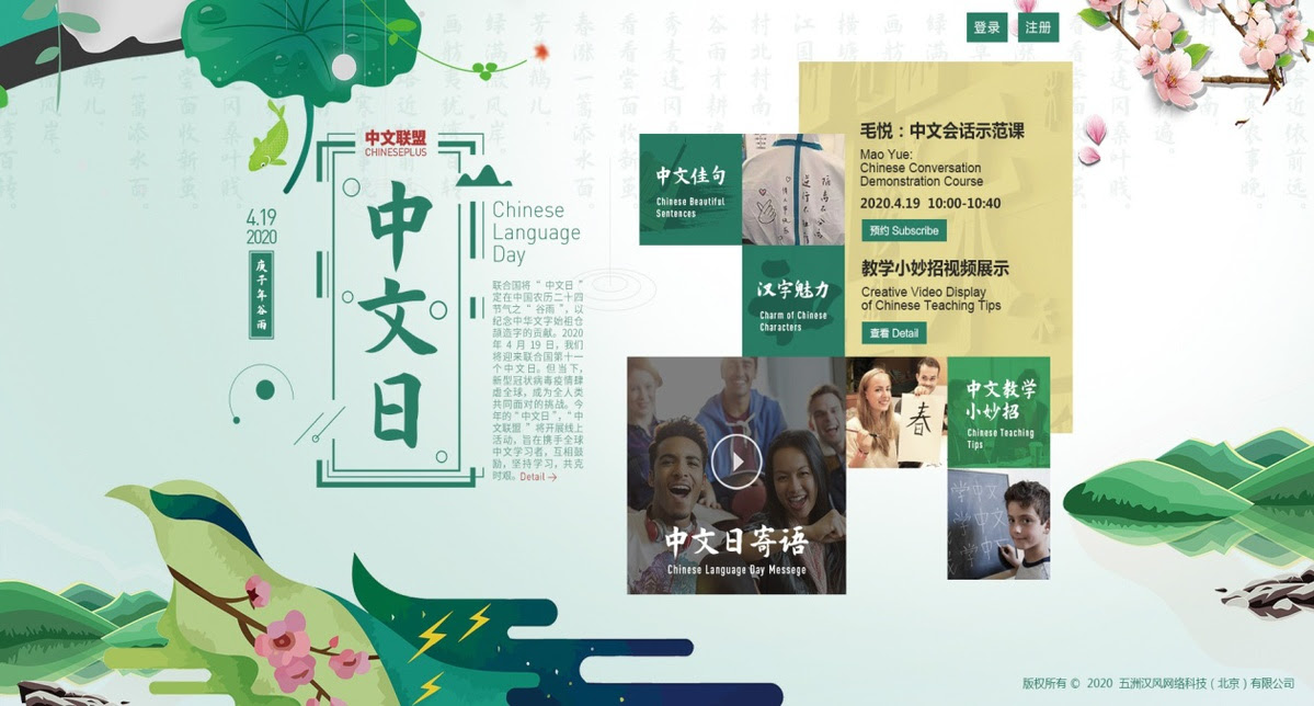 全球中文教师学生线上携手共庆 中文日 汉字中国 汉字网 全球最大的中文信息平台 Chinese Character