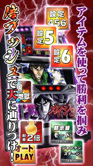回胴黙示録カイジ3 パチスロアプリ パチンコアプリ スマホ用 を紹介 456