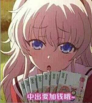 生活常识 中出是什么意思 好房365