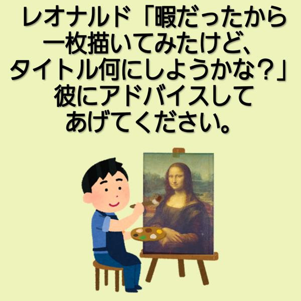 モナリザを描くいらすとや素材 年01月27日のその他のボケ ボケて Bokete