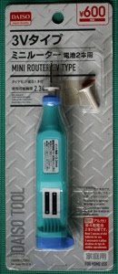ダイソールーターの研究 ３vタイプ