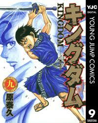 おすすめ中国春秋戦国時代マンガ キングダム 公文式で子どもは伸びるの