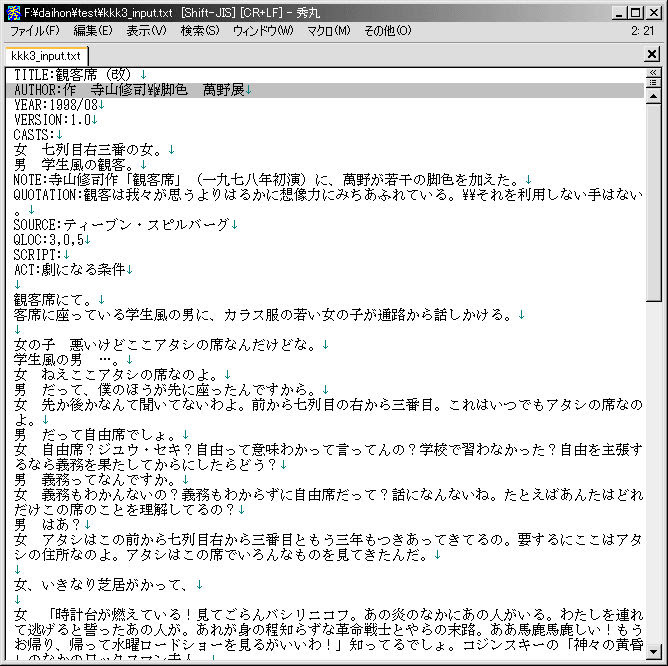 Officebanno パソコンで台本を書く