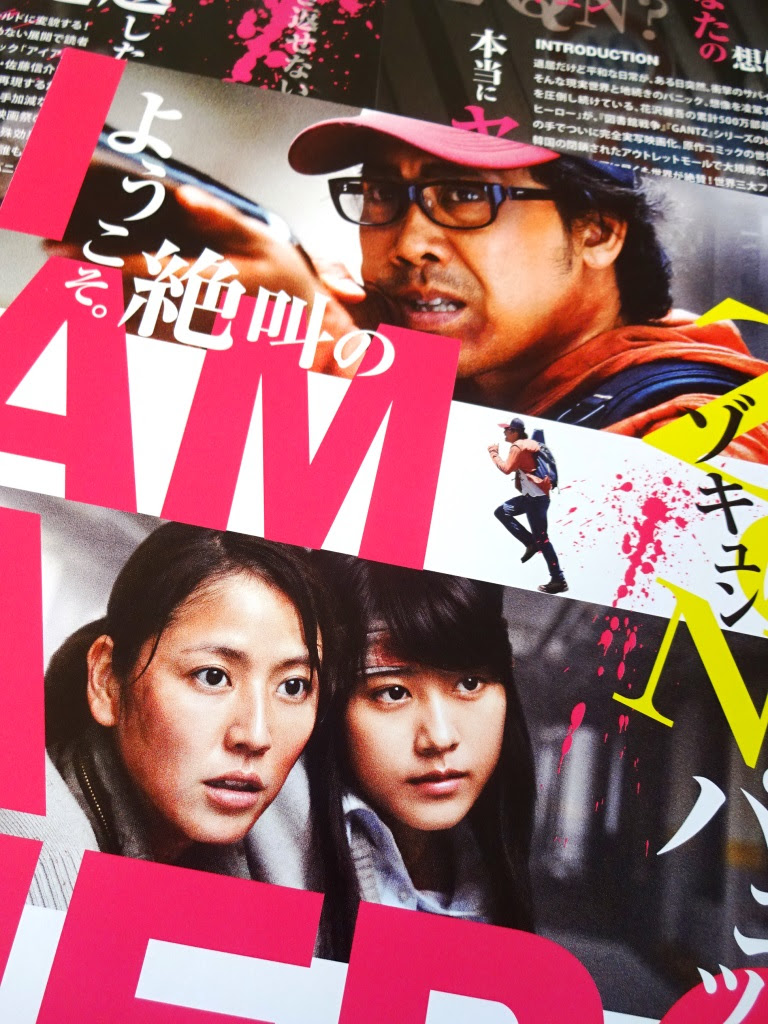 映画 I Am A Hero 佐藤信介監督 大泉洋 長澤まさみ 有村架純 批評サムライ 映画 ドラマ 小説 エンタメ 斬り捨て御免