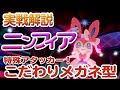 √100以上 ポケモン xy ニンフィア 育成論 326352-ポケモン xy ニンフィア 育成論
