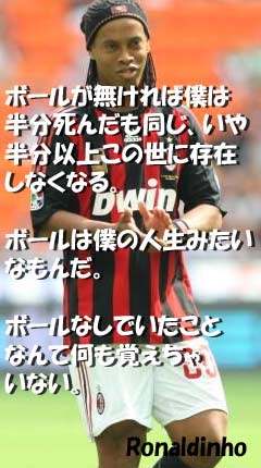 Dreamcatch サッカー選手の名言集