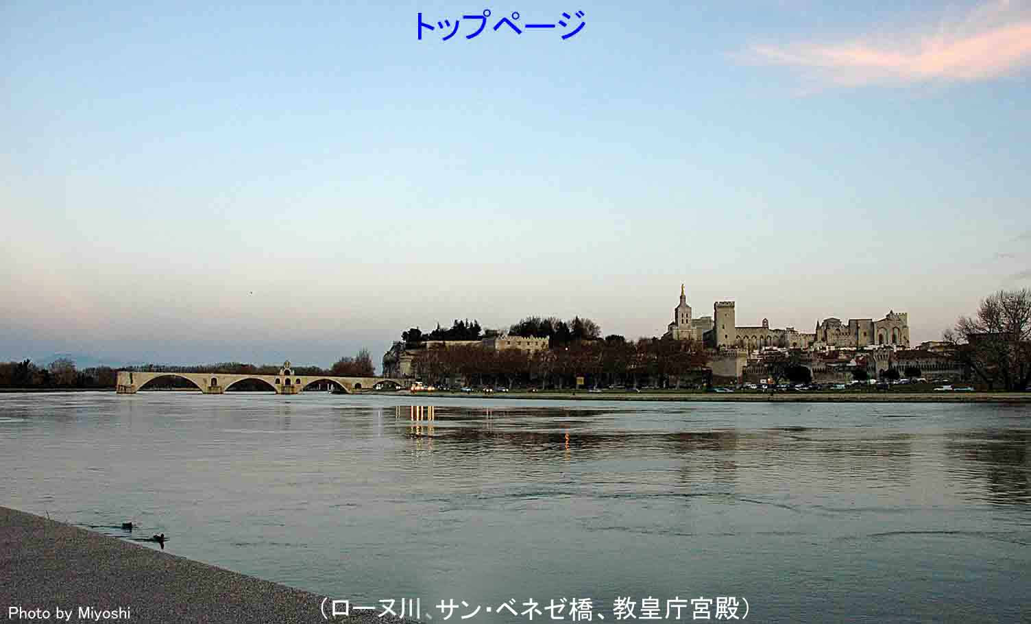 スラジドショー フランス アヴィニョン歴史地区 サンベネゼ橋ほか デジカメ写真