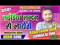Lavandiya London Se Layenge Raat Bhar X DJ MIX DjIshwar