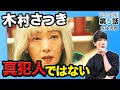 【人気ダウンロード！】 真犯人 漫画 ネタバレ 898011