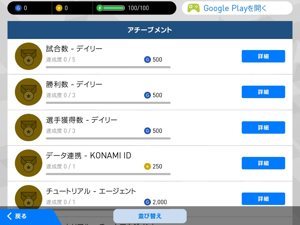 アプリ版 Gpの貯め方 アプリ版 Gpの貯め方 Winning Eleven 18 攻略ブログ