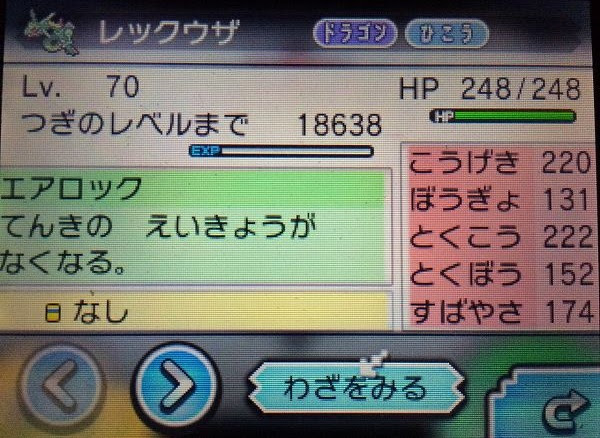 レックウザの厳選方法まとめ ポケモンoras攻略 コンシューマゲームファン