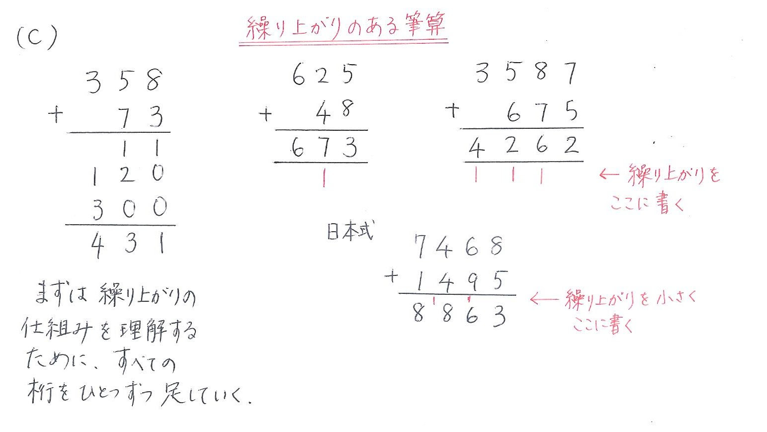 イギリスの学校 足し算 Year4 6 8 11歳児