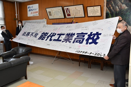能工バスケ部の必勝願い横断幕寄贈 全国郷土紙連合