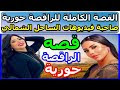 حكايه القبض علي الراقصة حورية - صاحبة فيديوهات الساحل الشمالي