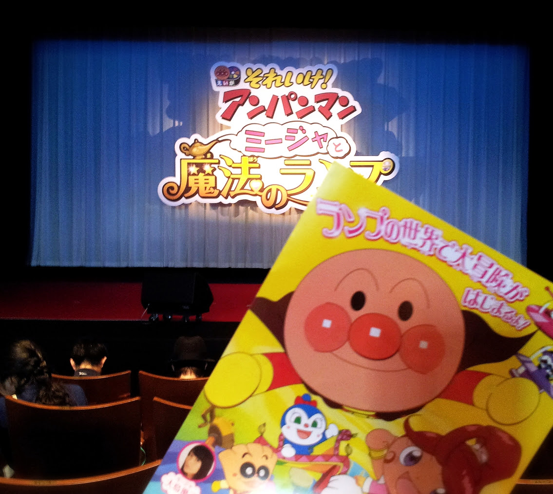 6 14 それいけ アンパンマン ミージャと魔法のランプ 完成披露親子試写会