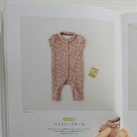 ベビー服を手作り ツーウェイオール作りました